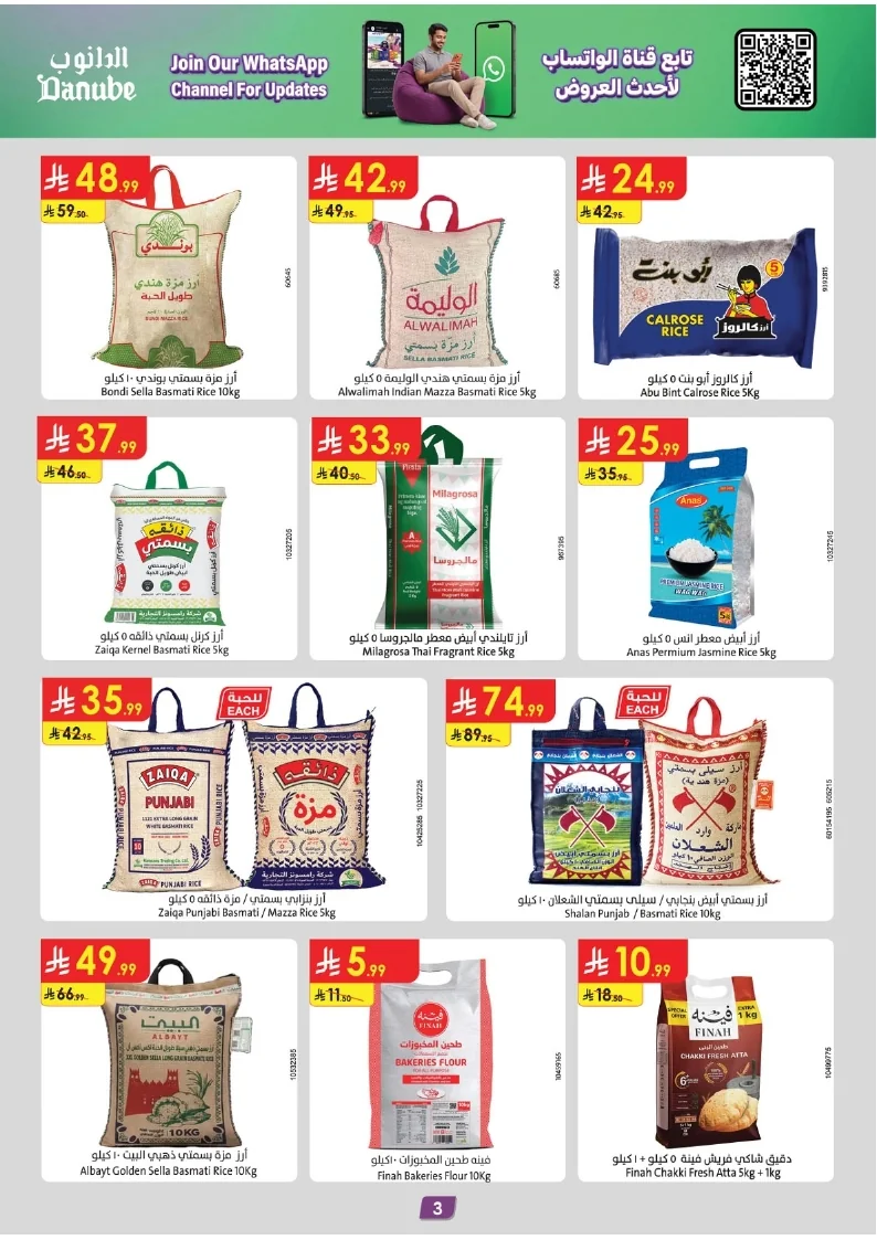 86e038d448e871a2b9c23a81f4732cdd (1) page 003 عروض الدانوب خميس مشيط الاربعاء 16 محرم 1448هـ صيفك و تشجيعك علي كيفك